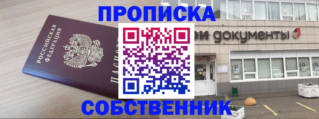 временная прописка в Константиновске