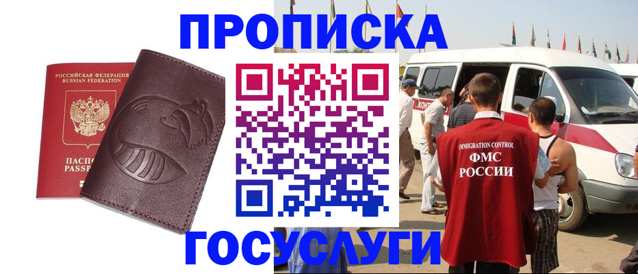 прописка ребенка в Константиновске