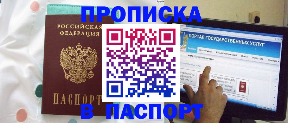 временная регистрация для всех в Константиновске