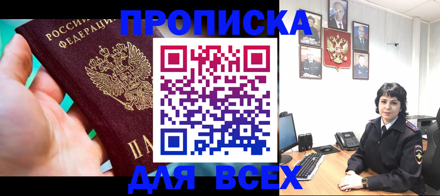 где прописаться в Константиновске