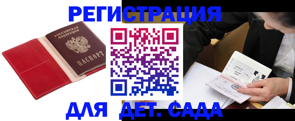 регистрация в Константиновске