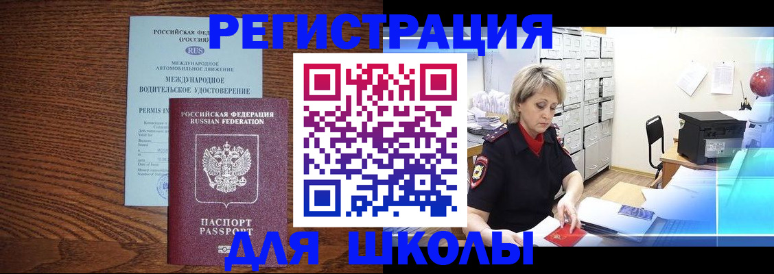 временная регистрация в Константиновске