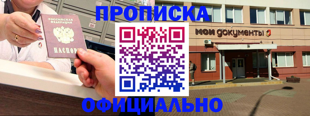 прописка для военкомата в Константиновске