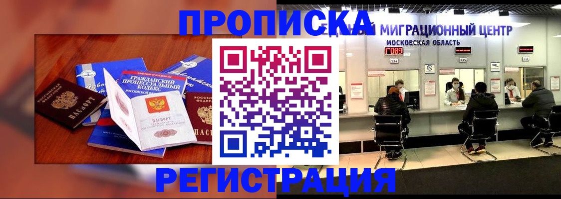 временная регистрация надежно в Константиновске